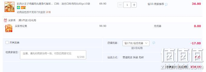 肌肉小王子 即食低脂鸡胸肉丸 60g*10袋 19.9元包邮（需领券） 值值值-买手聚集的地方