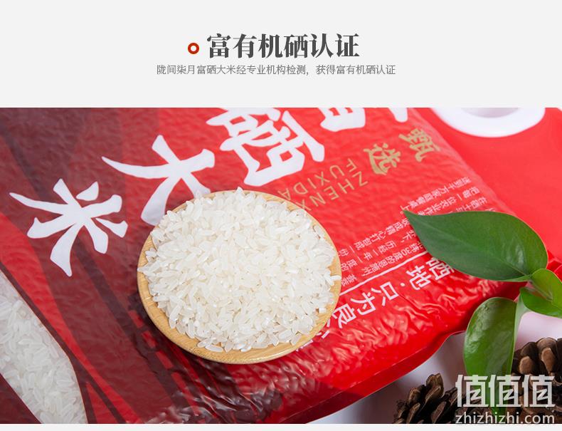 富有机硒认证，陇间柒月 富硒大米 2.5kg 19.9元包邮（需领券） 值值值-买手聚集的地方
