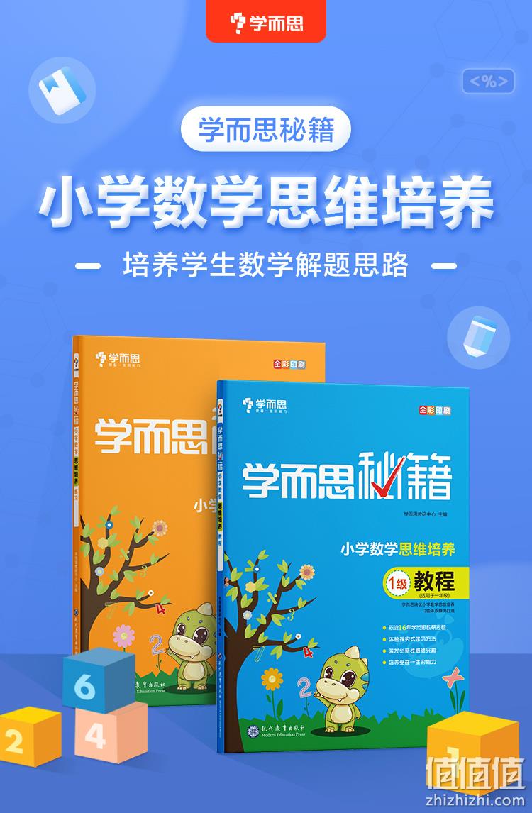 学而思秘籍 小学数学思维培养（1~6年级） 10.8元包邮（需领券） 值值值-买手聚集的地方