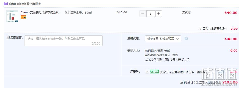 临期低价！Elemis 艾丽美 海洋臻萃胶原紧致妍塑肩颈抗皱霜50mL 新低192元包邮包税（需领券） 值值值-买手聚集的地方