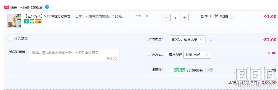 ViTa 维他 岩香无糖/桂花乌龙茶/蜜桔普洱茶 500ml*15瓶 39.9元包邮（需领券） 值值值-买手聚集的地方