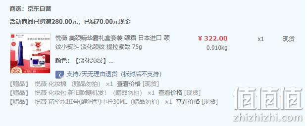SHISEIDO 资生堂 REVITAL 悦薇 颈部精华乳液礼盒套装（颈霜75g+精华水30ml+化妆包） 202元包邮（双重优惠） 值值值-买手聚集的地方