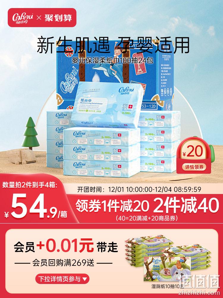 可心柔 V9婴润+系列 婴儿保湿面纸 3层100抽*12包*2件 109.8元包邮（史低54.9元/件） 值值值-买手聚集的地方