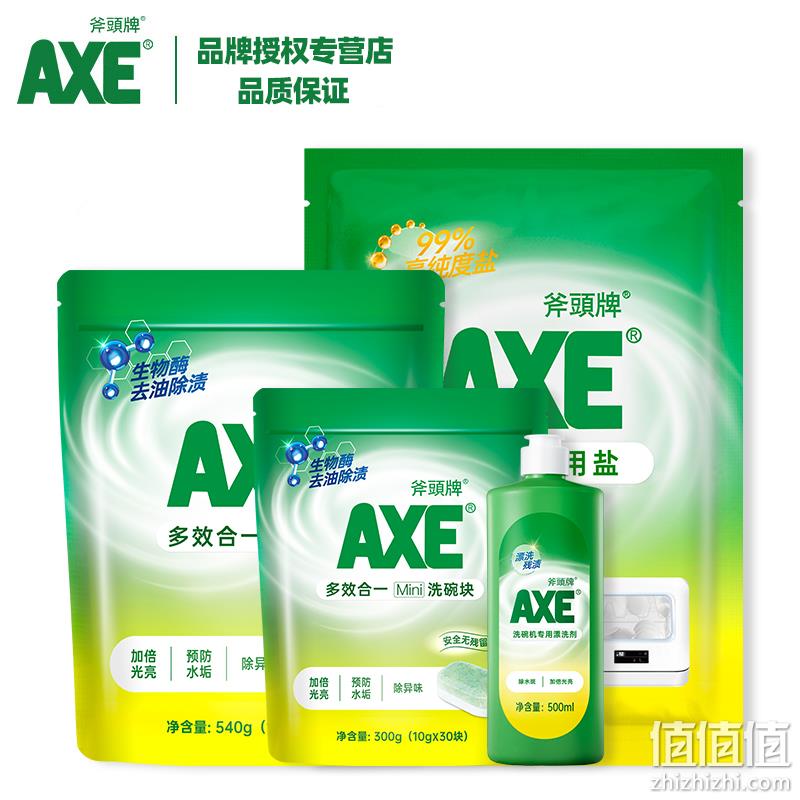值哭！AXE 斧头牌 洗碗机专用洗碗块 10g*30块*3件（另有洗碗盐/漂洗剂同价）新低19.9元包邮（需领券） 新低19.9元包邮 值值值-买手聚集的地方