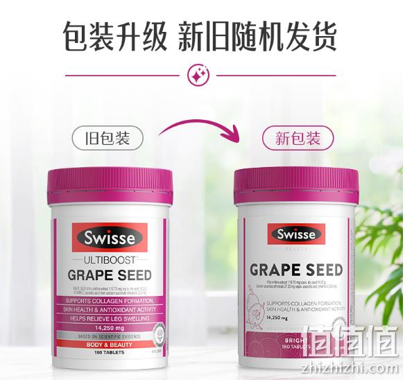 Swisse 葡萄籽精华片 14250mg*180粒 68.92元包税包邮（双重优惠） 值值值-买手聚集的地方