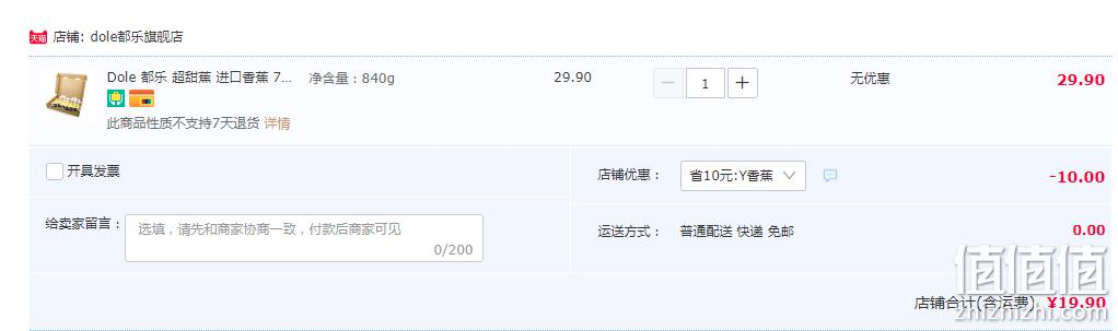 Dole 都乐 超甜进口香蕉7根独立包装840g 19.9元包邮（需领券） 值值值-买手聚集的地方