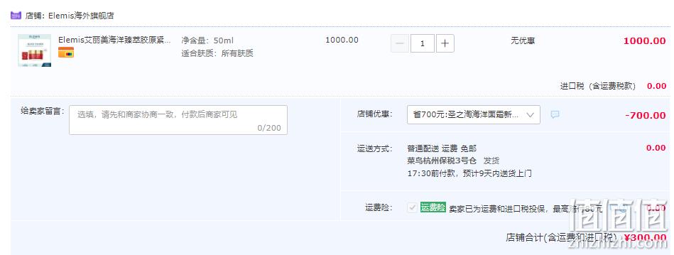 降￥75临期低价！Elemis 艾丽美 新年限量版 骨胶原海洋面霜50mL 新低300元包邮包税（需领券） 值值值-买手聚集的地方