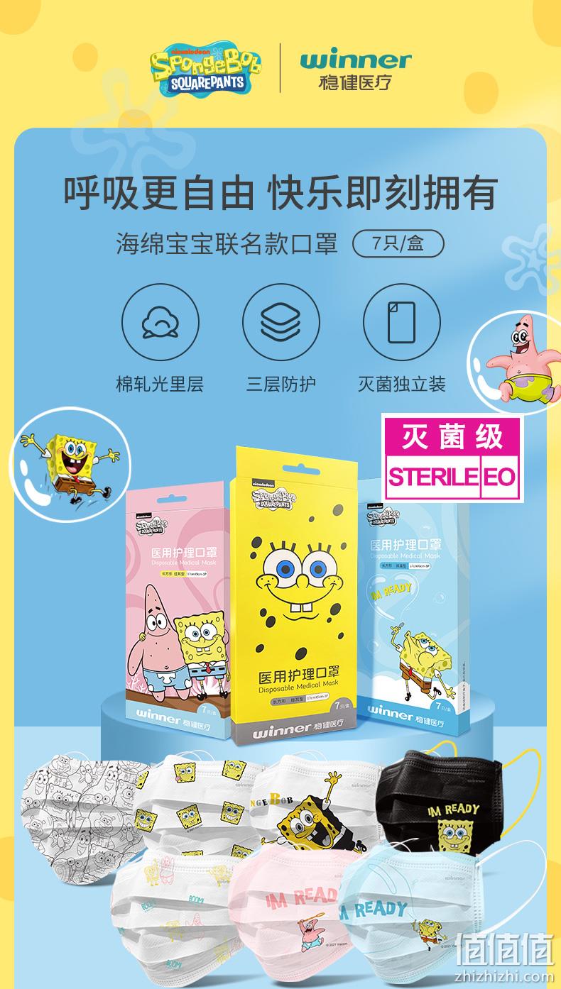 winner 稳健×海绵宝宝联名款 成人款一次性灭菌级医用护理口罩 独立装 7只*10盒 史低20元包邮（拍10件，2元/件） 值值值-买手聚集的地方