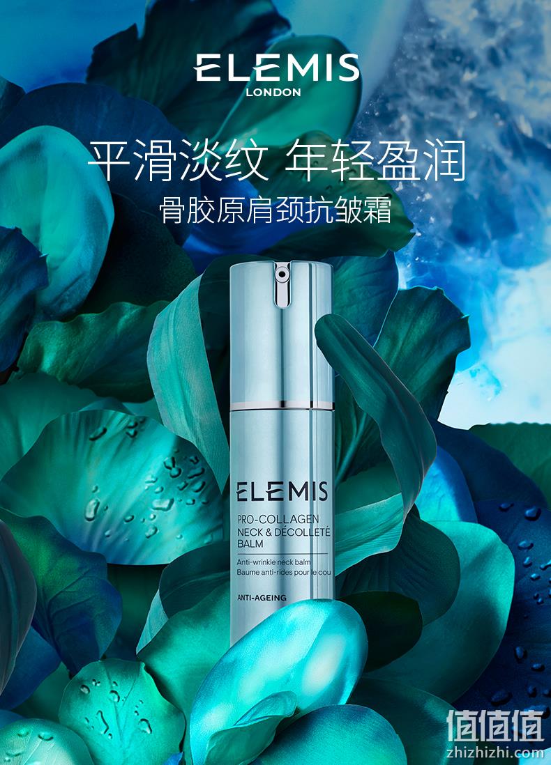 临期低价！Elemis 艾丽美 海洋臻萃胶原紧致妍塑肩颈抗皱霜50mL 新低192元包邮包税（需领券） 值值值-买手聚集的地方