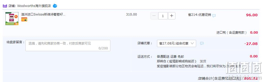 Swisse 葡萄籽精华片 14250mg*180粒 68.92元包税包邮（双重优惠） 值值值-买手聚集的地方
