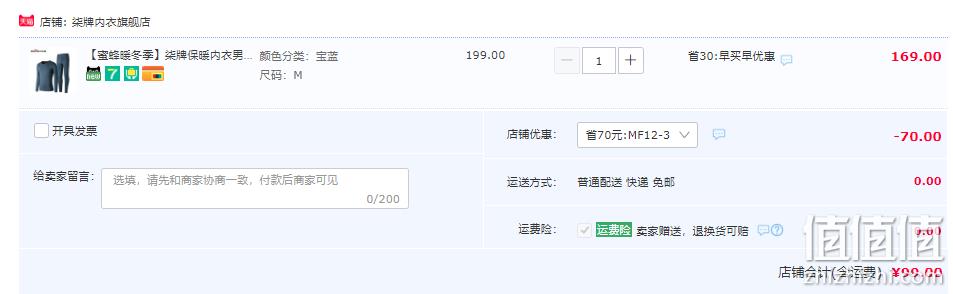 SEVEN 柒牌 情侣款50S超柔加绒加厚双层保暖内衣套装 99元包邮（需领券） 值值值-买手聚集的地方
