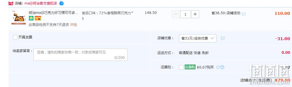 meiji 明治 巧克力好习惯 72%黑巧克力 63g*5盒 79元包邮（需领券） 值值值-买手聚集的地方