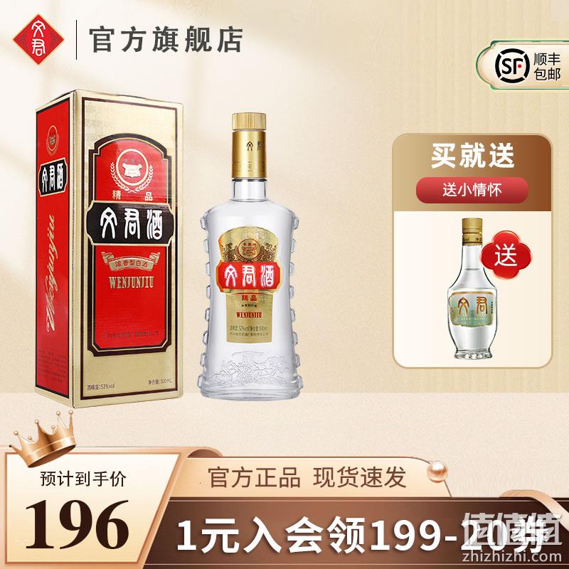 文君酒 精品文君 52度浓香型白酒 500mL 赠45度四川文君125mL 136元包邮（双重优惠） 值值值-买手聚集的地方