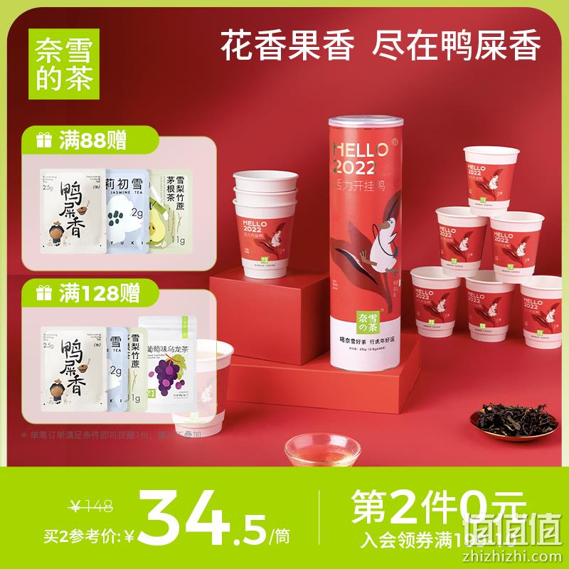 降26元！奈雪的茶 鸭屎香凤凰单枞杯茶 2.5g*10杯*2筒 赠多款茶包尝鲜装新低43元包邮（双重优惠） 新低43元包邮 值值值-买手聚集的地方
