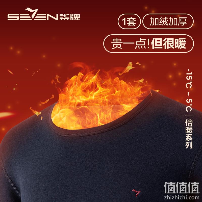 SEVEN 柒牌 情侣款50S超柔加绒加厚双层保暖内衣套装 99元包邮（需领券） 值值值-买手聚集的地方