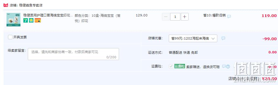 winner 稳健×海绵宝宝联名款 成人款一次性灭菌级医用护理口罩 独立装 7只*10盒 史低20元包邮（拍10件，2元/件） 值值值-买手聚集的地方