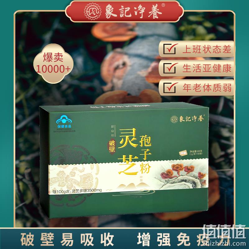 象记净养 破壁灵芝孢子粉1g*30袋 4500mg灵芝多糖 68元包邮（需领券） 值值值-买手聚集的地方