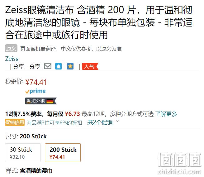 Zeiss 蔡司 含酒精 镜头镜片清洁湿巾/擦镜纸200张 74.41元（天猫旗舰店159元） 值值值-买手聚集的地方