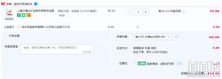 蓝宙 儿童智力动手拆装拧螺丝拼装玩具组合 手动版149片 19.9元包邮（需领券） 值值值-买手聚集的地方