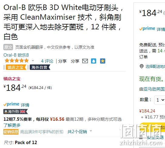 销量第一！Oral-B 欧乐B 3D White 美白型电动牙刷刷头*12支 184.24元（可3件92折，折16.75/支） 值值值-买手聚集的地方
