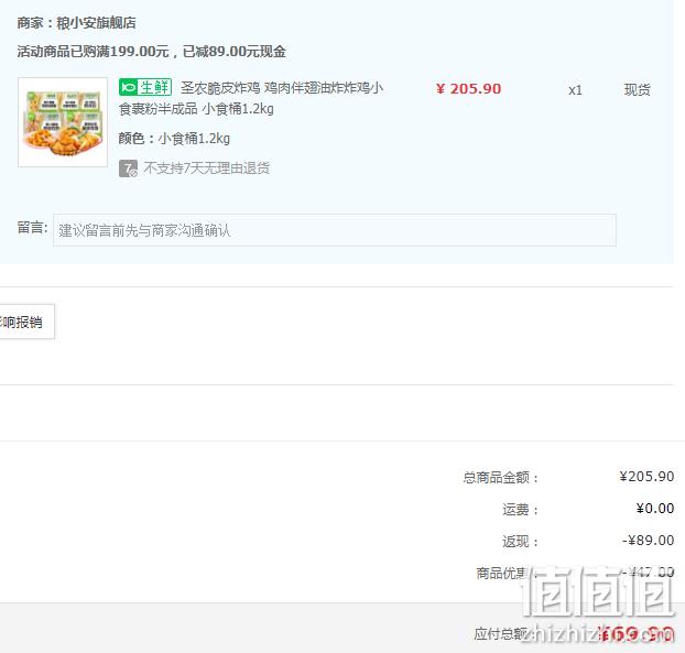 圣农 脆皮炸鸡小食桶 1.2kg 69.9元包邮（双重优惠） 值值值-买手聚集的地方