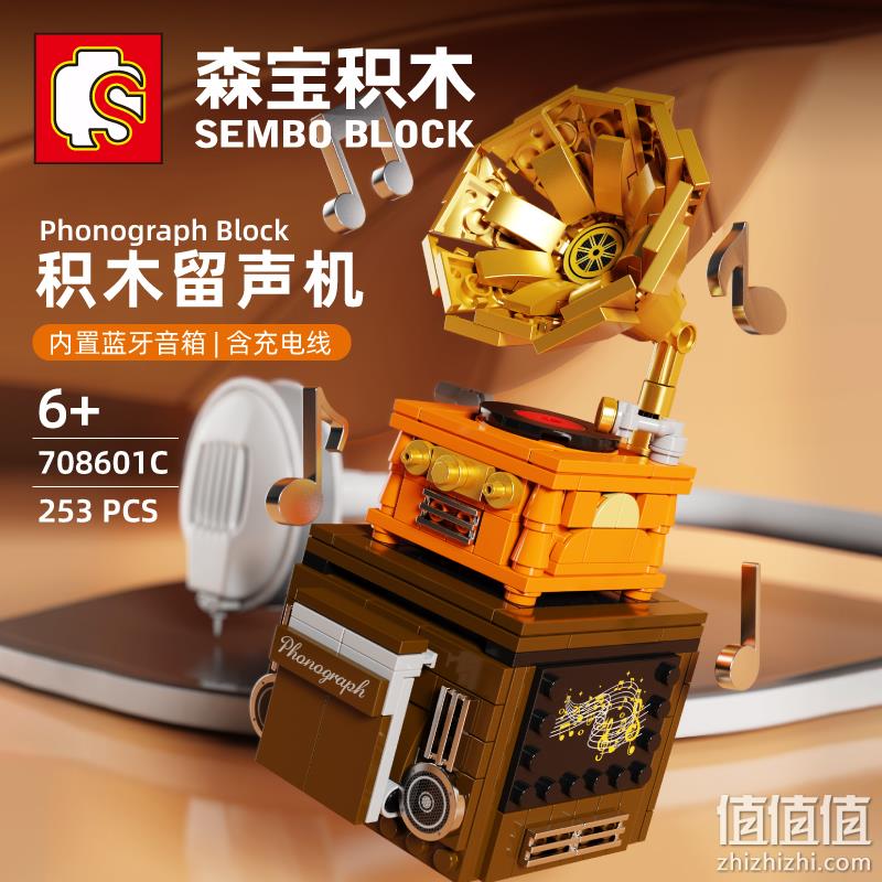 直降50元！Sembo Block 森宝积木 留声机/钢琴蓝牙音箱 708601C 新低39元包邮（需领券） 新低39元包邮 值值值-买手聚集的地方