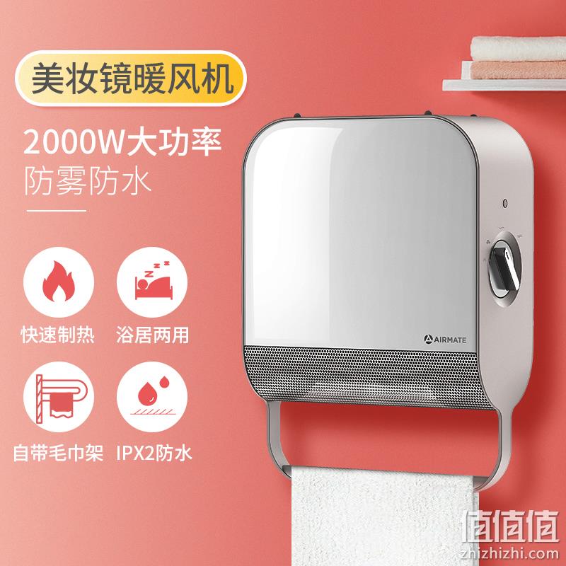 可壁挂，AIRMATE 艾美特 WP20-X11P-2 美妆镜暖风机取暖器 史低99元包邮（双重优惠） 值值值-买手聚集的地方