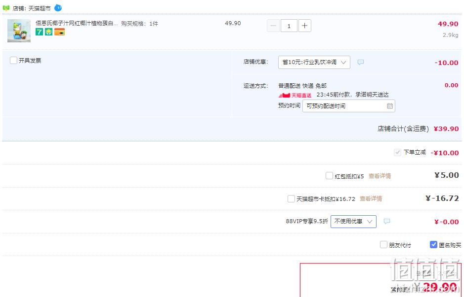 佰恩氏 椰子汁 200mL*12瓶 29.9元包邮（需领券） 值值值-买手聚集的地方