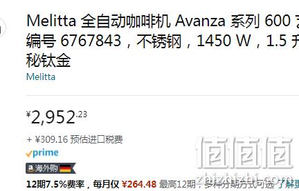 再降￥449，Melitta 美乐家 Avanza 600系列 F270-100 全自动咖啡机 新低3363.63元（天猫折后5580元） 值值值-买手聚集的地方