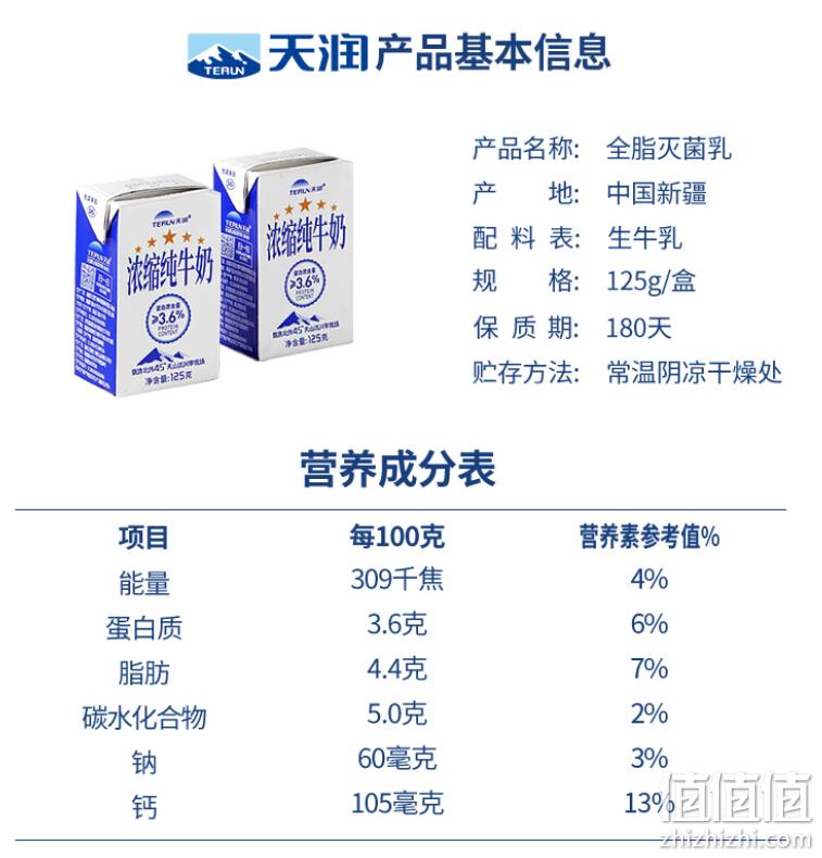 Terun 天润 新疆浓缩全脂纯牛奶125g*20盒 45元包邮（需领券） 值值值-买手聚集的地方