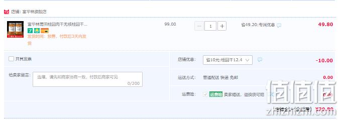 富华林 无核桂圆干桂圆肉250g *2罐 39.8元包邮（需领券） 值值值-买手聚集的地方