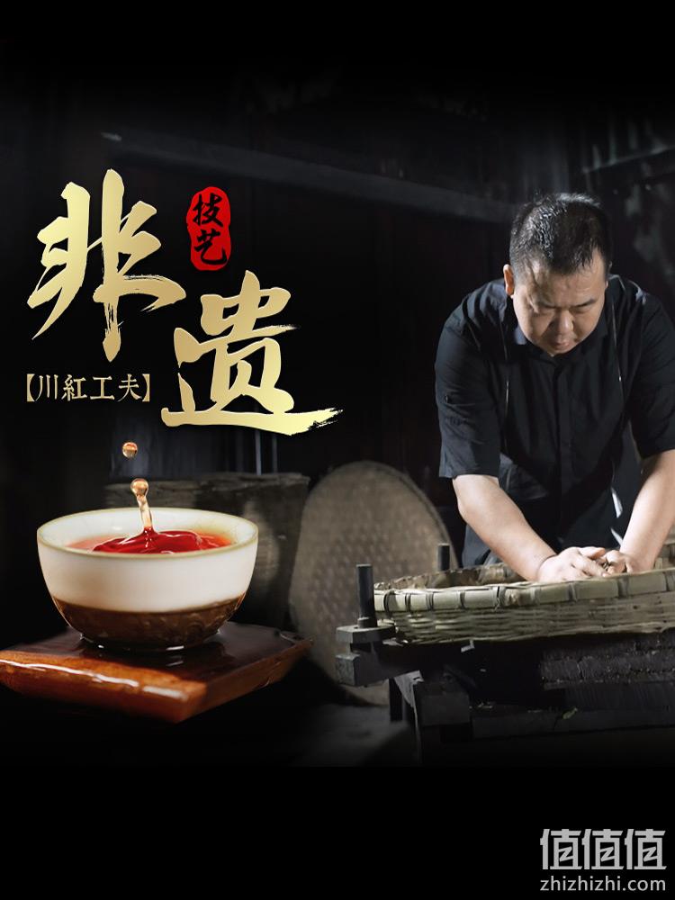 红茶非物质文化遗产，川红 浓香型工夫红茶 250g*2盒 78元包邮（39元/盒） 值值值-买手聚集的地方