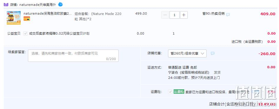 美国原装进口，Nature Made 天维美 Omega-3 深海鱼油 1200mg*220粒*2瓶 149元包税包邮（双重优惠） 值值值-买手聚集的地方