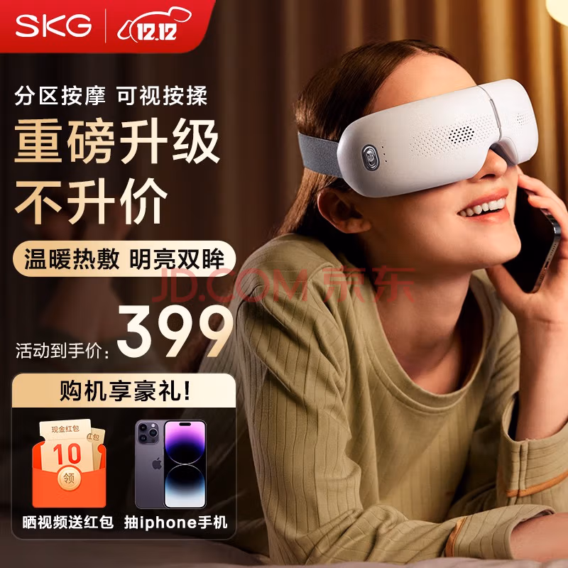 SKG E3pro 眼部按摩仪 279元包邮（双重优惠） 值值值-买手聚集的地方