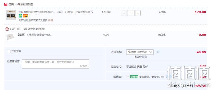 本味鲜物 黑椒热狗香肠 480克*2盒 赠吸油纸 89元起包邮（需领券） 值值值-买手聚集的地方