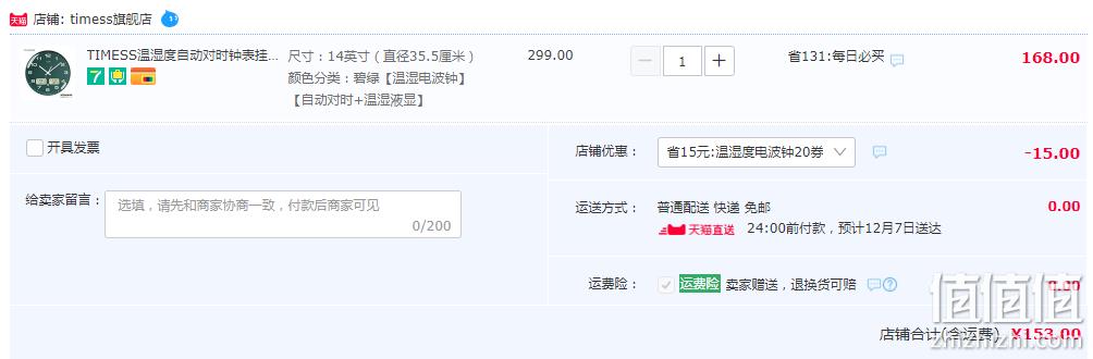 自动对时+智能温湿度显示，Timess 14英寸静音分屏电波钟 p59 153元包邮（需领券） 值值值-买手聚集的地方
