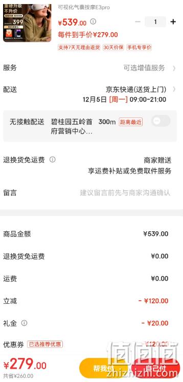 SKG E3pro 眼部按摩仪 279元包邮（双重优惠） 值值值-买手聚集的地方