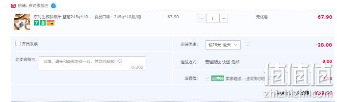 京时 生榨鲜椰汁245g*10瓶整箱 39.9元包邮（需领券） 值值值-买手聚集的地方