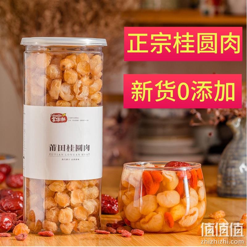 富华林 无核桂圆干桂圆肉250g *2罐 39.8元包邮（需领券） 值值值-买手聚集的地方