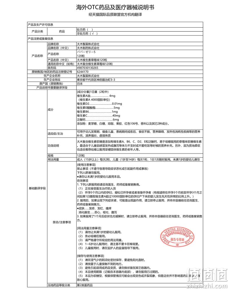 日本百年国民品牌，大木制药 儿童综合复合维生素软糖 草莓味 120粒 92元包税包邮 值值值-买手聚集的地方