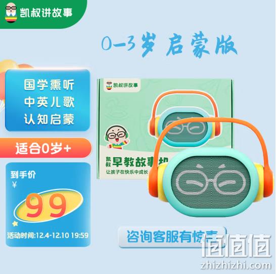 凯叔讲故事 儿童早教故事机 0-3岁 启蒙版 99元包邮（需领券） 值值值-买手聚集的地方