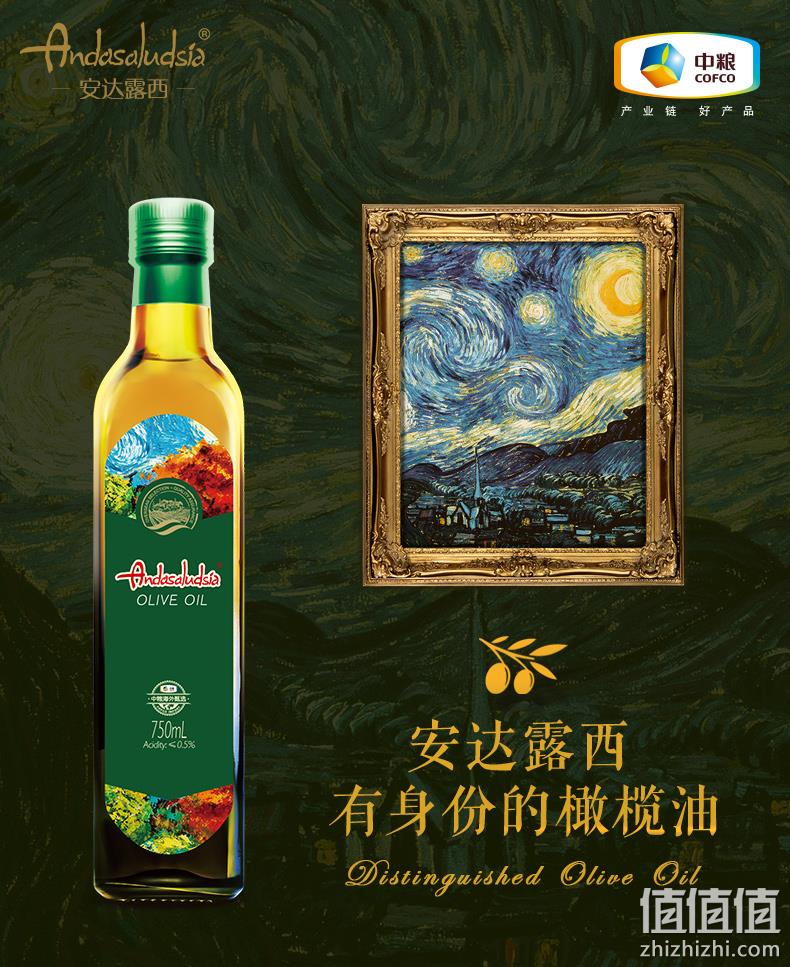 中粮 安达露西 纯正初榨橄榄油750ML*2瓶 赠橄榄精油手工皂 69.9元（需领券） 值值值-买手聚集的地方