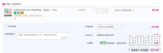 金唐 免煮速食鲜炖银耳198g*6瓶 34.9元包邮（需领券） 值值值-买手聚集的地方