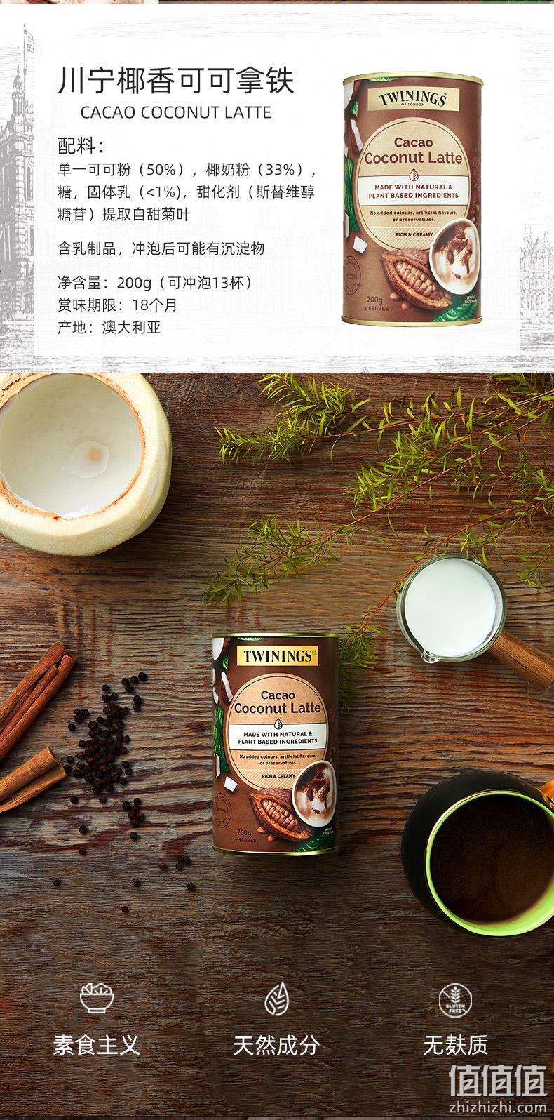澳大利亚进口，Twinings 川宁 椰香可可拿铁 200g 35元包邮（需领券） 值值值-买手聚集的地方