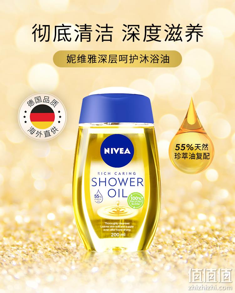 Nivea 妮维雅 深层滋润天然沐浴油 200mL（赠身体乳正装350mL） 39元包邮（需领券） 值值值-买手聚集的地方