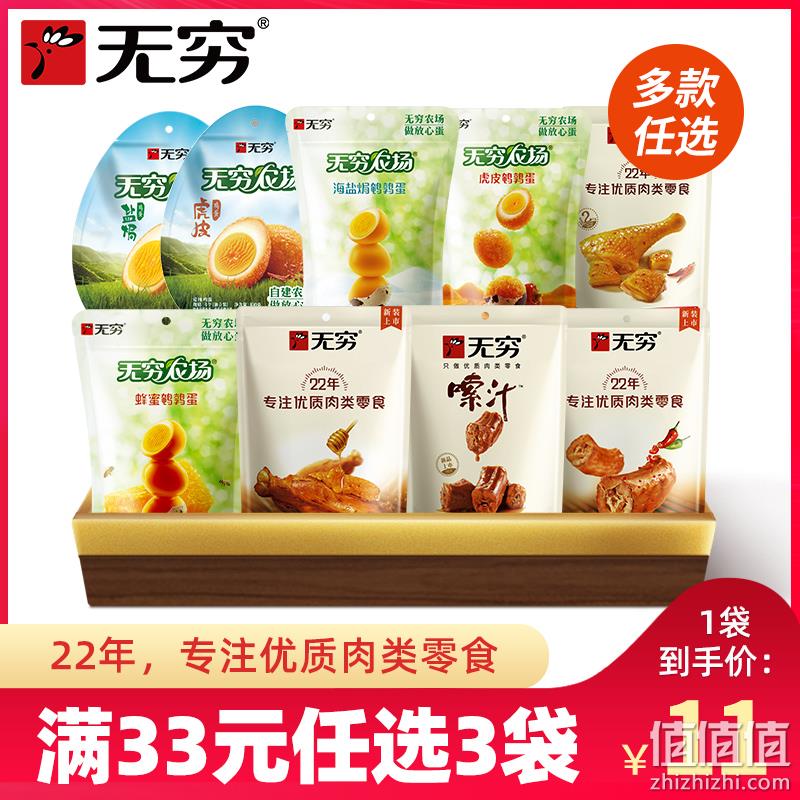 无穷农场 伴翅/鹌鹑蛋/鸡脖/鸭脖等休闲零食 任选3件 25元包邮（需领券） 值值值-买手聚集的地方
