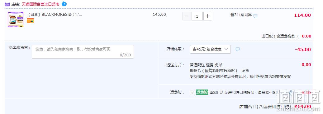Blackmores 澳佳宝 深海鱼油软胶囊 200粒 69元包邮包税（双重优惠） 值值值-买手聚集的地方