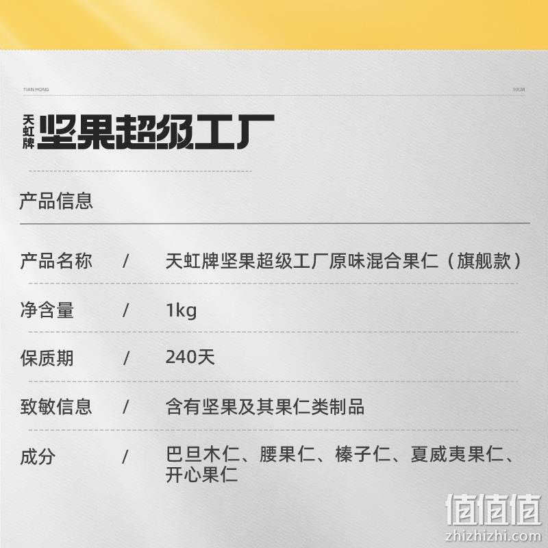纯坚果，天虹牌 超级坚果工厂混合果仁（旗舰款） 1kg罐装 129.9元包邮（需领券） 值值值-买手聚集的地方
