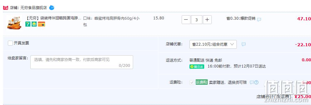 无穷农场 伴翅/鹌鹑蛋/鸡脖/鸭脖等休闲零食 任选3件 25元包邮（需领券） 值值值-买手聚集的地方