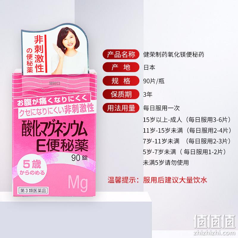 75年日本龙头企业，日本原产 DXD 健荣制药 氧化镁便秘丸 90片 39.2元包邮包税（双重优惠） 值值值-买手聚集的地方